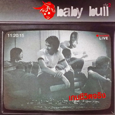 Game Chivit Jing/Baby Bull