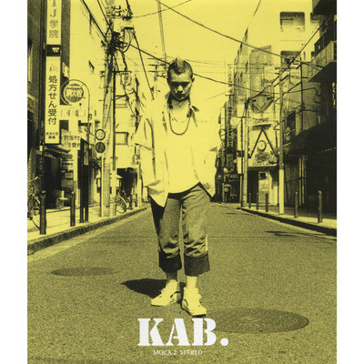 シングル/ちいさなひざの恋物語/KAB.