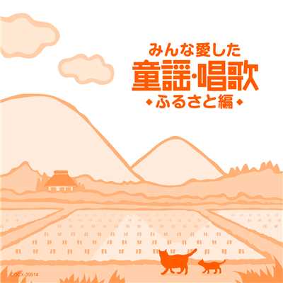 シングル/ふじの山(富士山)/NHK東京児童合唱団