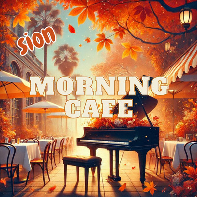 シングル/Morning Cafe/sion