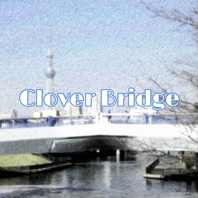 Clover Bridge III 二人の愛を語り合おう (カラオケ)/めぞんぬし