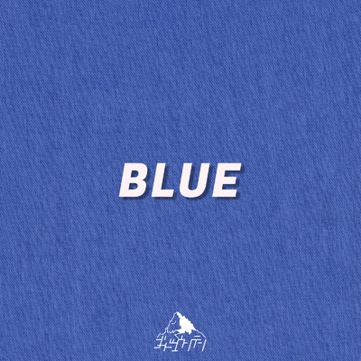アルバム/BLUE/ゴードマウンテン
