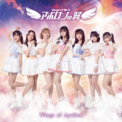 Wings of Apollon/アポロンの翼