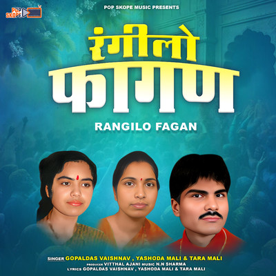 Rangilo Fagan/Gopal Das Vaishnav