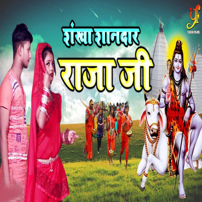 Shankha Shandaar Raja Ji/Katorl Lal Yadav