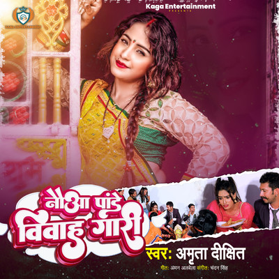 シングル/Nauaa Pandey Vivah Gari/Amrita Dixit