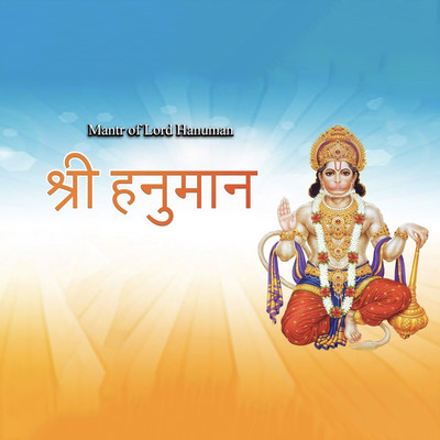 Shri Hanuman/Chintu Saarthak Kalla