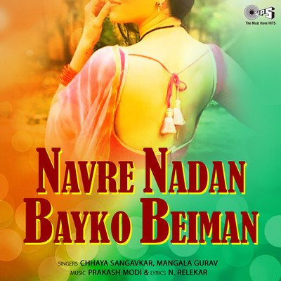 アルバム/Navre Nadan Bayko Beiman/Prakash Modi