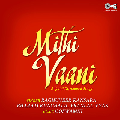 Mithi Vaani/Goswamiji