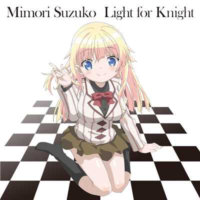 シングル/Light for Knight -TV edit-/三森すずこ