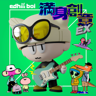 アルバム/満身創意EX/edhiii boi