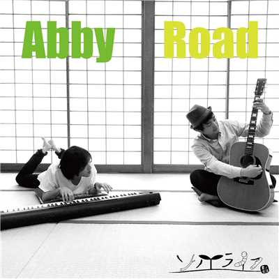 Abby Road/ソノライフ