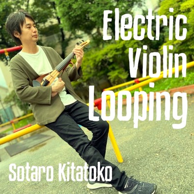 アルバム/Electric Violin Looping/北床宗太郎