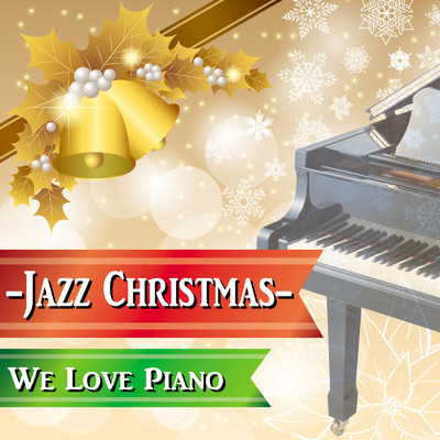 ウィ・ラブ・ピアノ・ジャズ・クリスマス/Various Artists