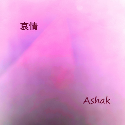 哀情/Ashak