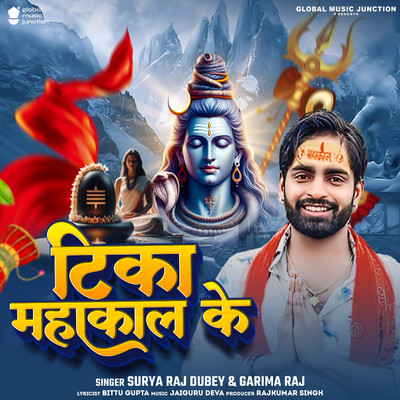 Tika Mahakal Ke/Surya Raj Dubey & Garima Raj