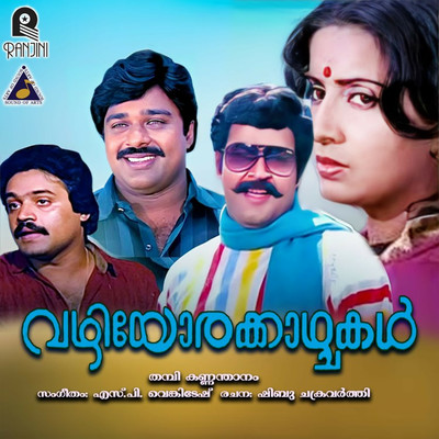 Onanaalil/S. P. Venkatesh, Shibu Chakravarthy, P. Jayachandran & K. S. Chithra