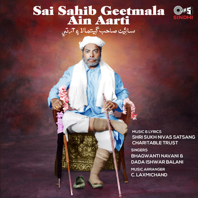 Sai Sahib Geetmala Ain Aarti/Shri Sukh Nivas Satsang Charitable Trust