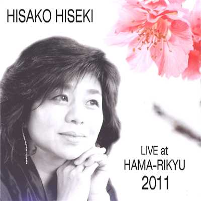 アルバム/LIVE at HAMA-RIKYU 2011 1／2/比石妃佐子