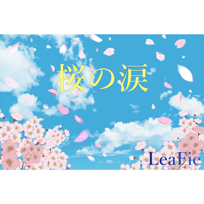 シングル/桜の涙/LeaFie