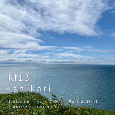 アルバム/Ishikari/kf13