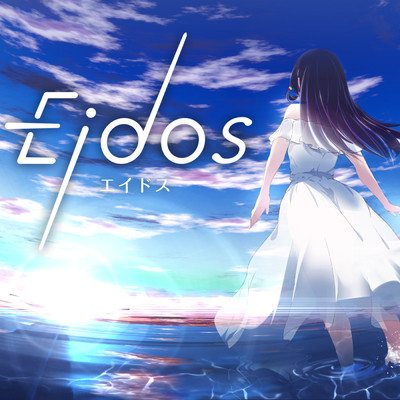 シングル/Eidos/富士葵