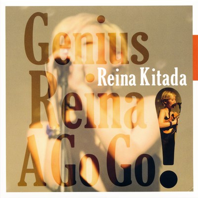 アルバム/Genius Reina A GO GO ！/Reina Kitada
