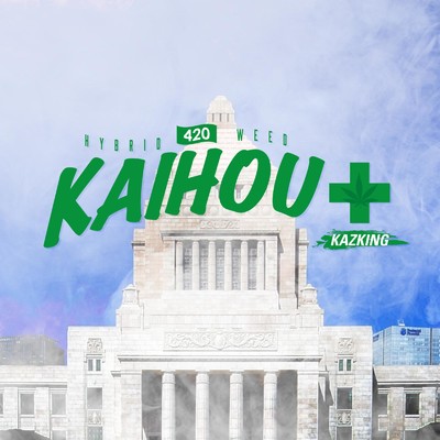 シングル/KAIHOU/KAZKING
