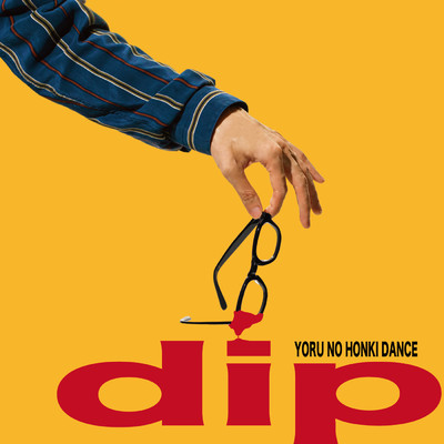 アルバム/dip/夜の本気ダンス
