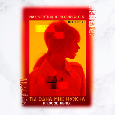 シングル/Ty odna mne nuzhna (ICEGOOD Remix)/Max Vertigo & PilGrim N.C.K.