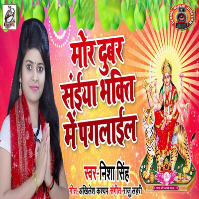 Mor Dubar Saiya Bhakti Mein Paglaail/Nisha Singh