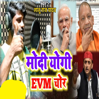 Modi Yogi E V M Chor/Lalu Raj Yadav