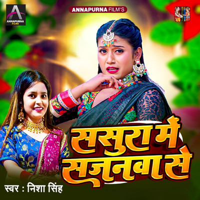 Sasura Me Sajanwa Se/Nisha Singh