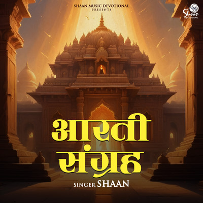 アルバム/Aarti Sangrah/Shaan