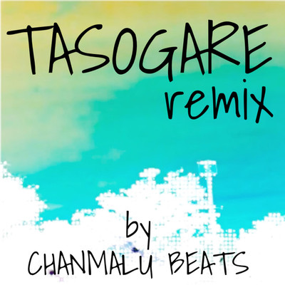 TASOGARE(Remix)/CHANMALU BEATS