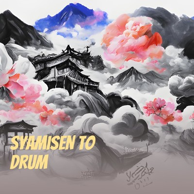 シングル/syamisen to drum/mya