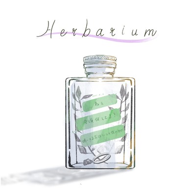 Herbarium/立林侑也