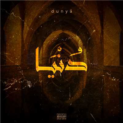 シングル/Dunya (feat. Q)/Sleiman