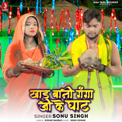 シングル/Khad Bani Ganga Ji Ke Ghat/Sonu Singh