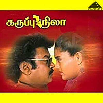 Karuppu Nila (Original Motion Picture Soundtrack)/Deva