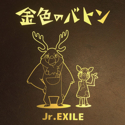 Jr.EXILE