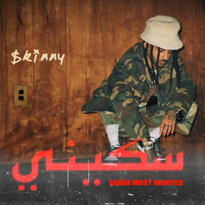 シングル/Saudi Most Wanted/$kinny