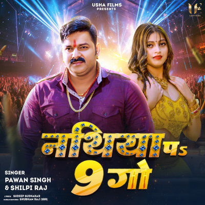 シングル/Nathiya Pa 9 Go/Pawan Singh & Shilpi Raj