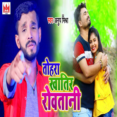 Tohra Khatir Rowatani/Anup Mishra