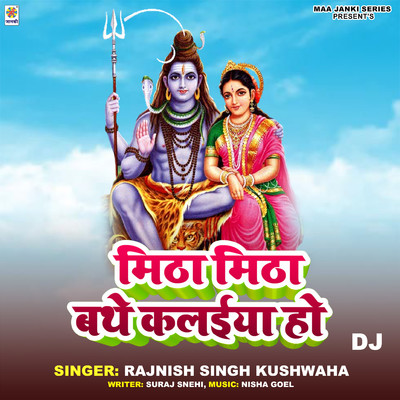 Mitha Mitha Bathe Kalaiya Ho DJ/Rajnish Singh Kushwaha