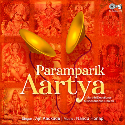 アルバム/Paramparik Aartya/Nandu Honap