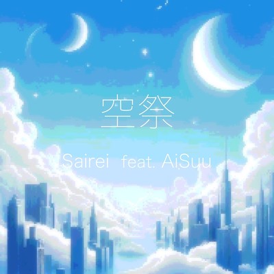 空祭/Sairei feat. AiSuu