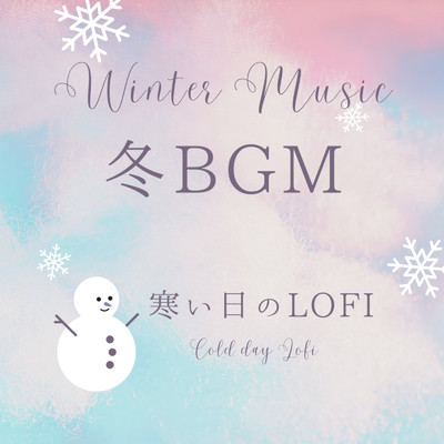 冬 BGM 寒い日のLofi/チル音楽 カフェTAME