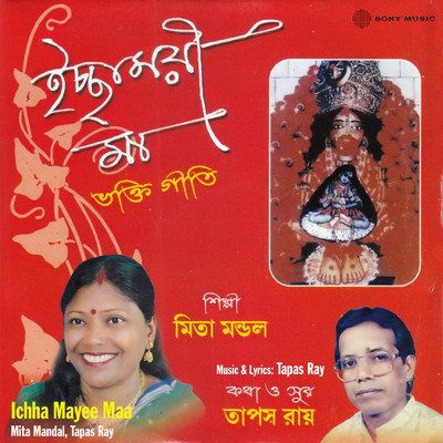 Amar Shayane Ma Tara/Mita Mandal