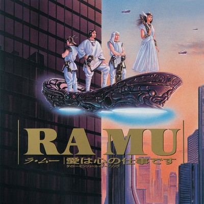 水のシルクロード/RAMU